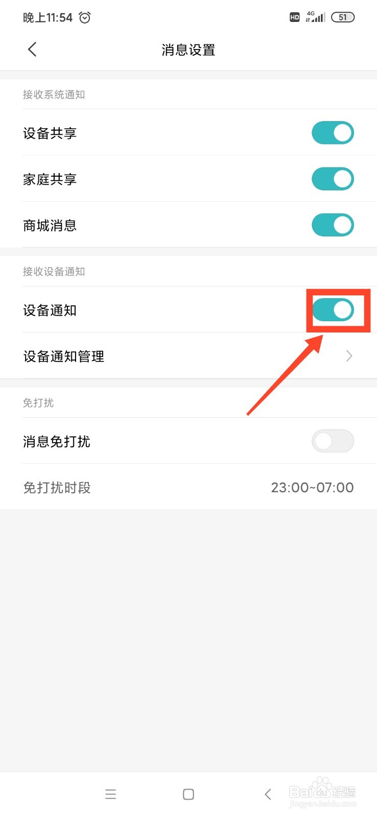 米家怎么开启设备通知