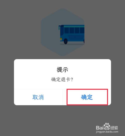 支付寶怎樣刪除電子公交卡