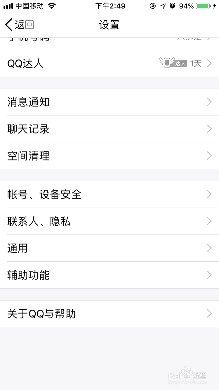 QQ如何添加特别关心