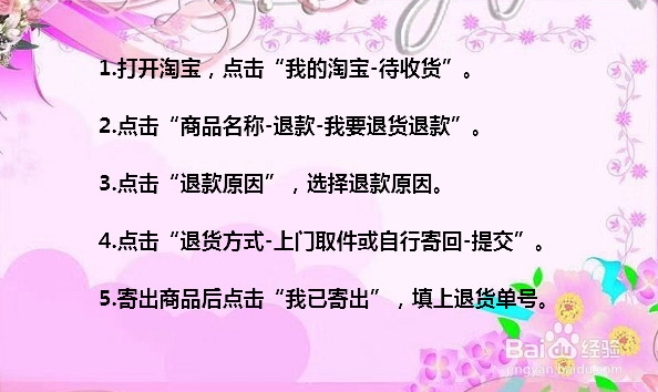 淘宝上买东西要退货怎么退