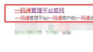 民生一码通注册流程