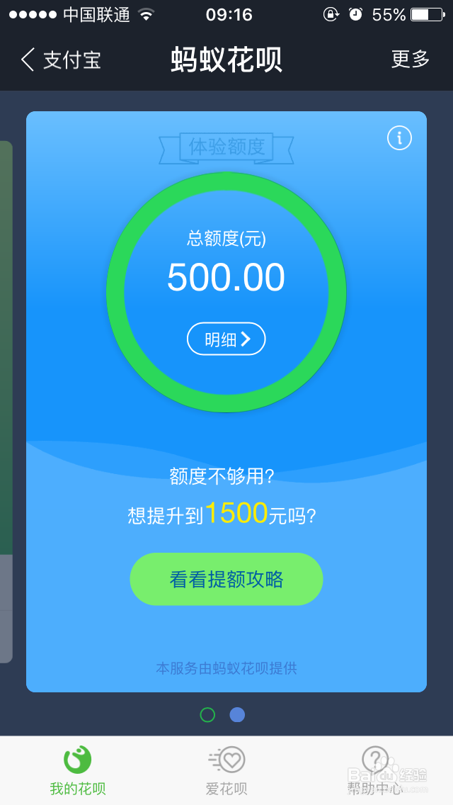 支付宝钱包9.2版本的蚂蚁花呗如何使用