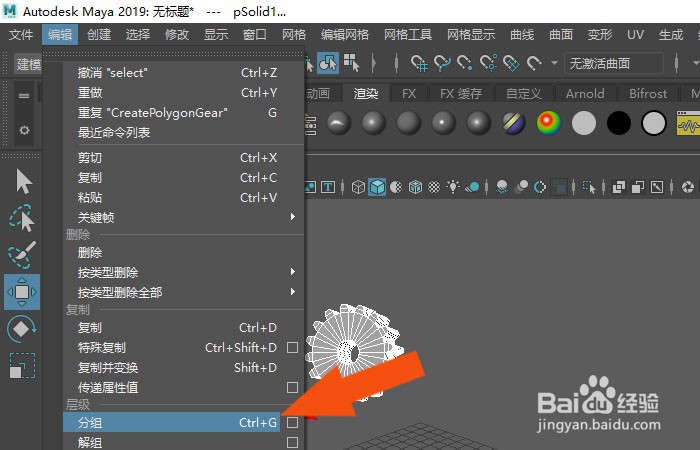 Maya2019软件中怎样给模型分组