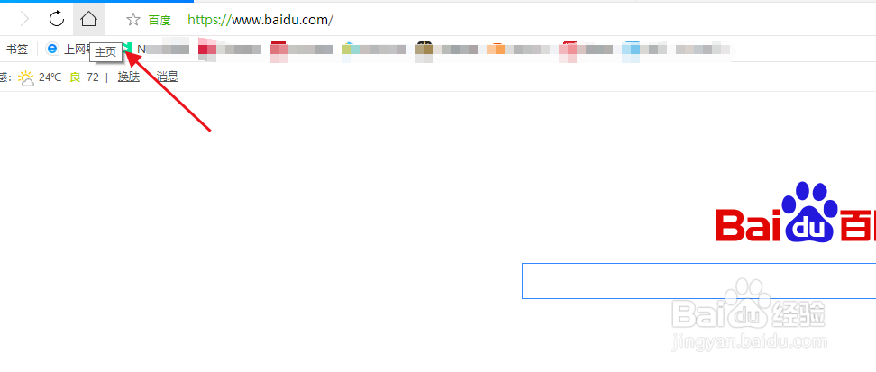 如何修改浏览器主页