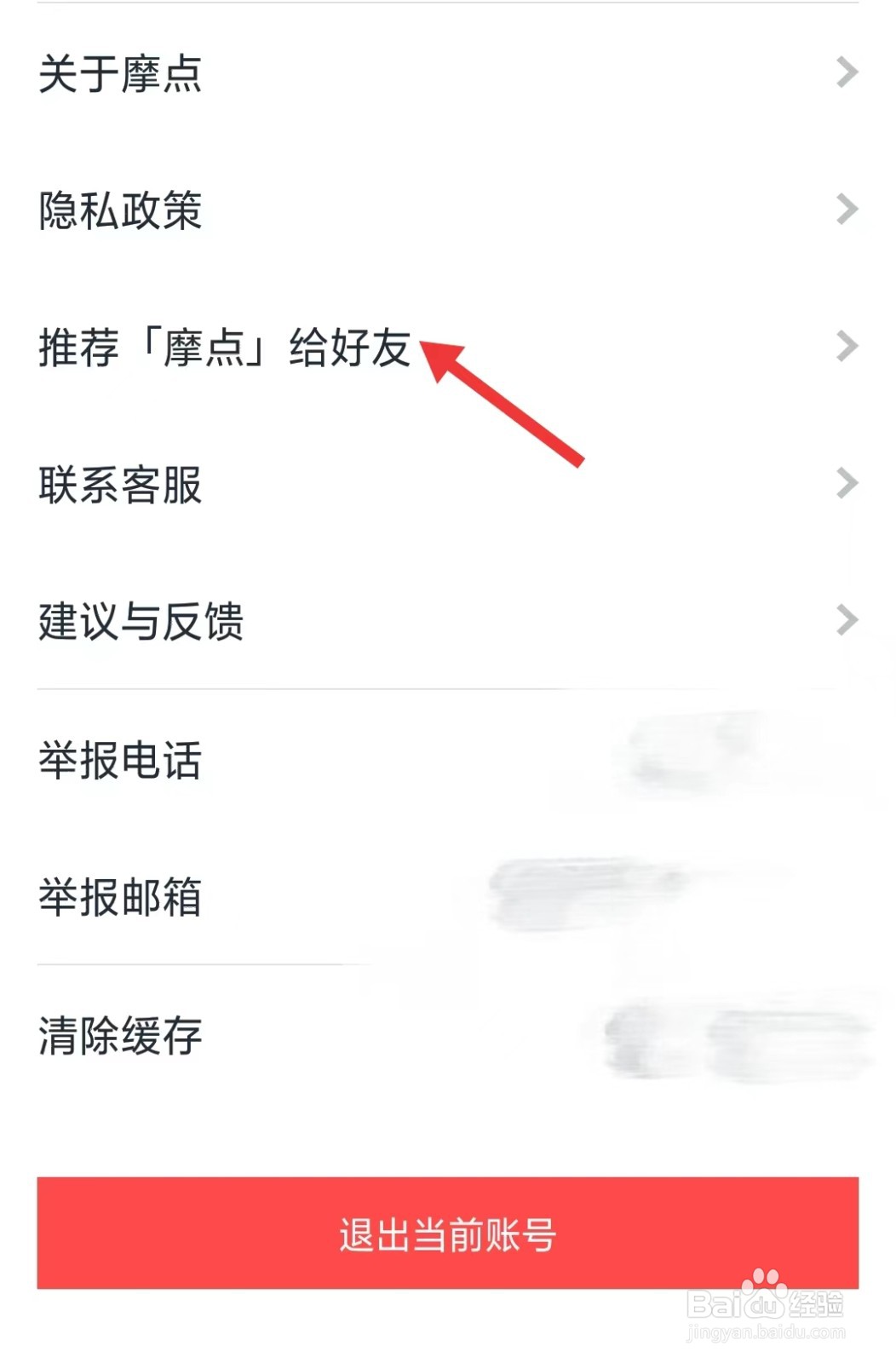 如何把摩点app推荐给好友