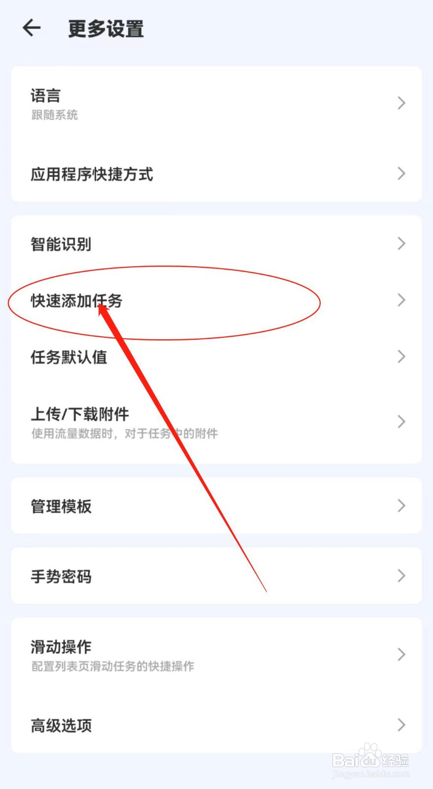 如何开启滴答清单中的识别剪贴板信息