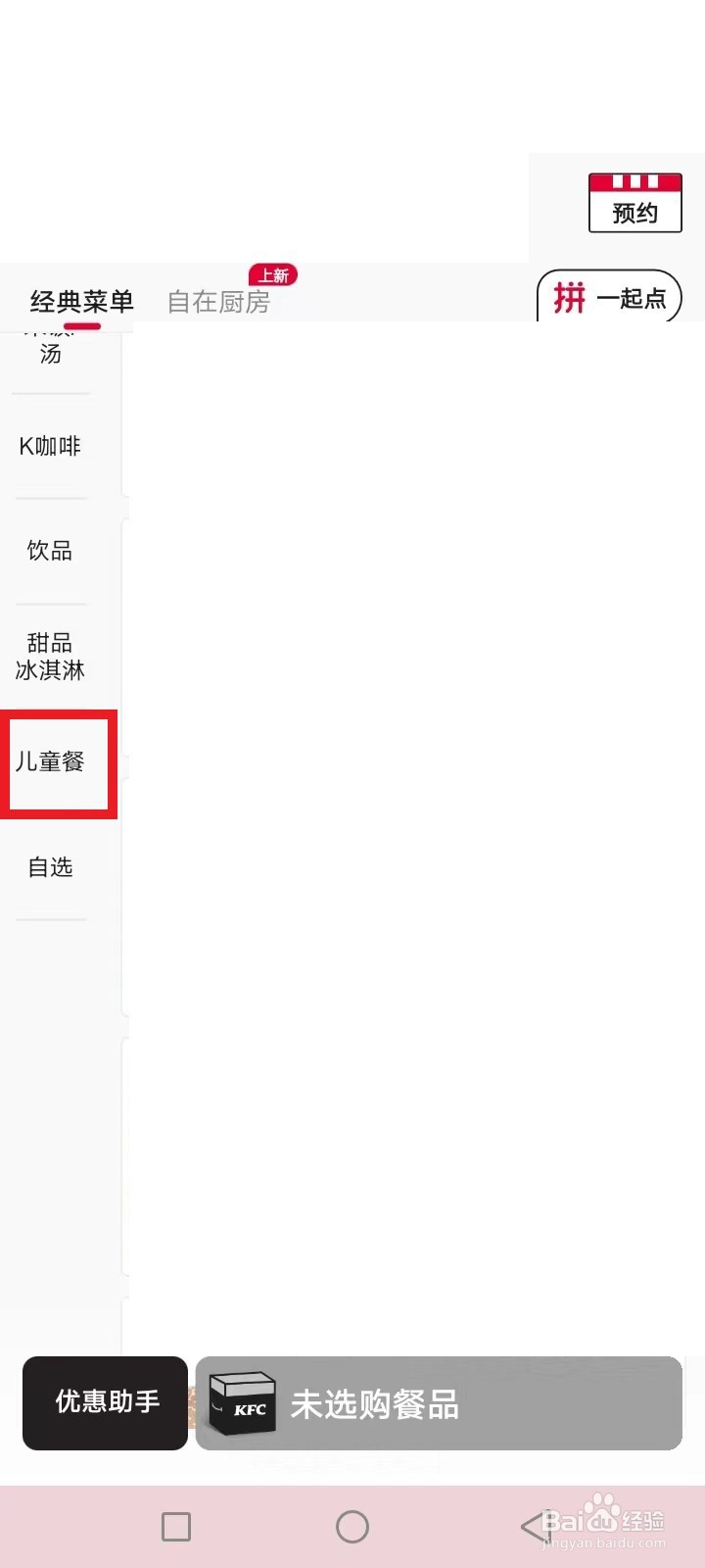 肯德基限期玩具怎么获得