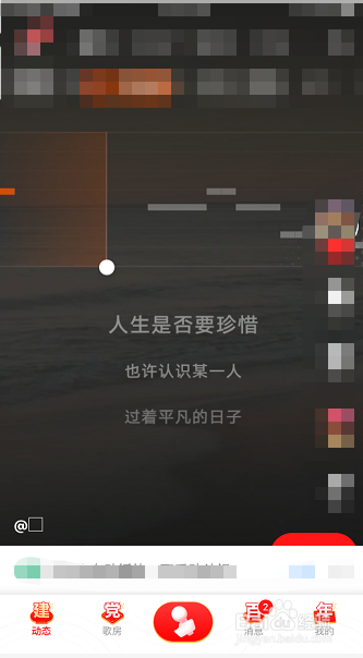 全民K歌怎么设置允许家族邀请我加入