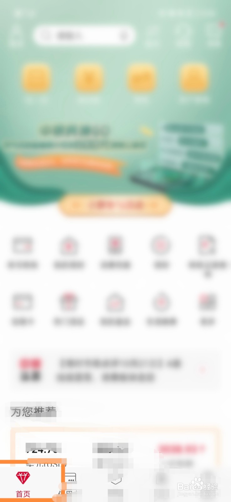 中国银行怎么修改预留信息