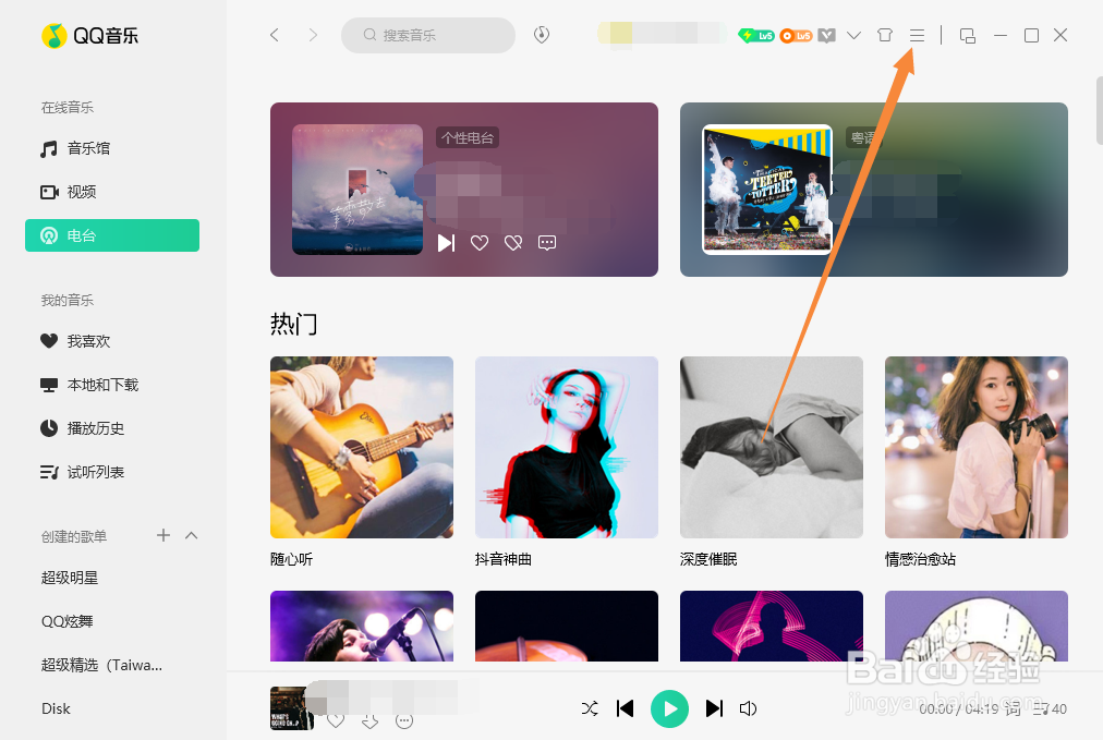 QQ音乐如何禁用硬件加速