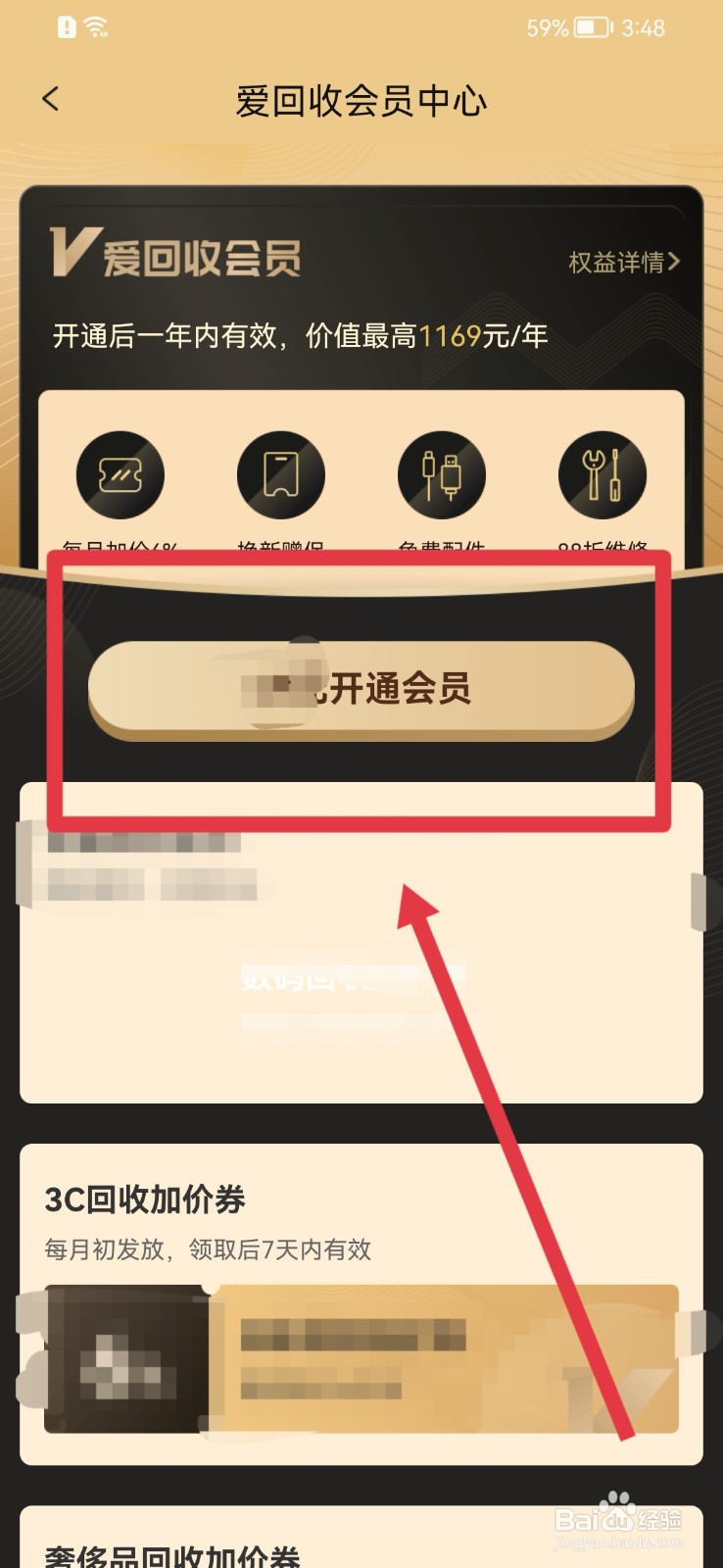 爱回收怎样开通会员