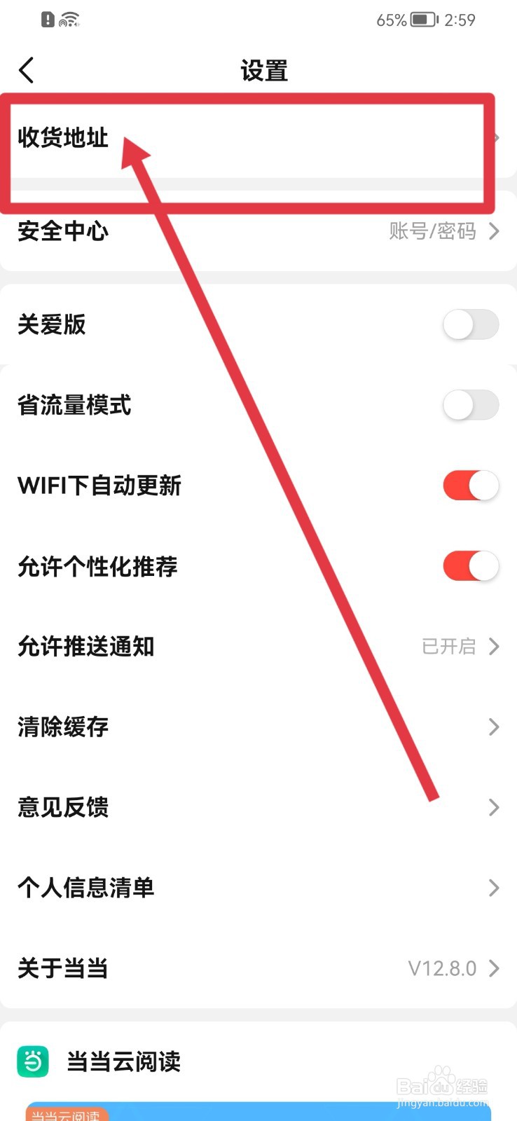 当当软件怎样新建收货地址？