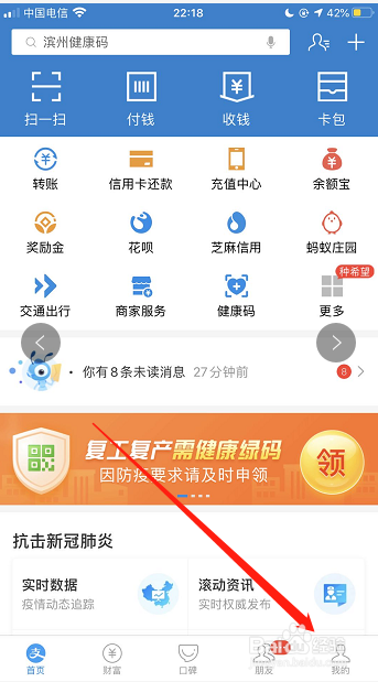 支付宝如何查看与对方的钱款往来记录