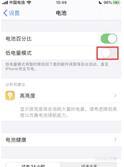iOS15低电量模式开启方法