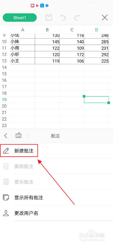 手机wps如何添加批注