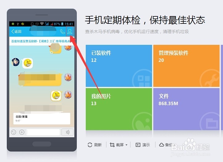 手机版qq怎么删除聊天记录