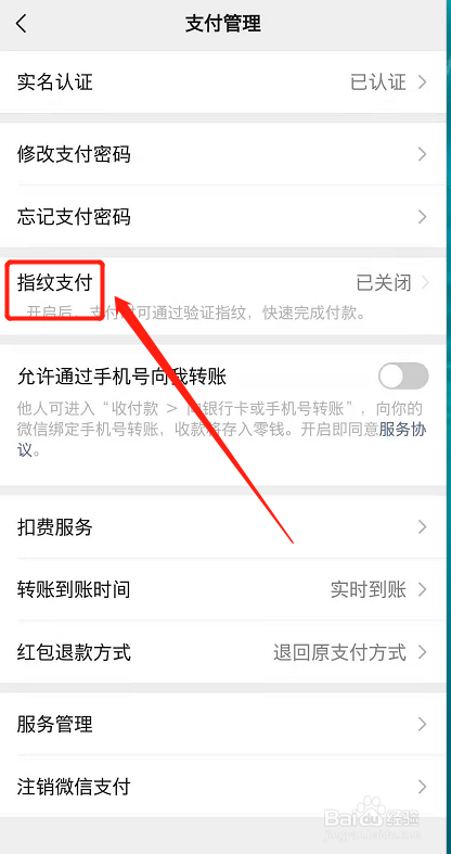 微信怎么开启指纹支付功能？