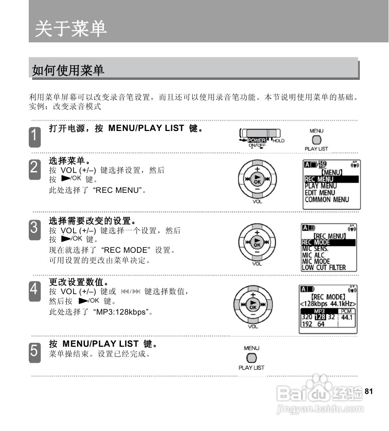 三洋ICR-EH800D数字式录音笔使用说明手册:[5]