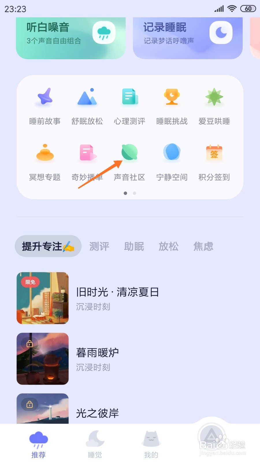 小睡眠中如何查看夏天午休