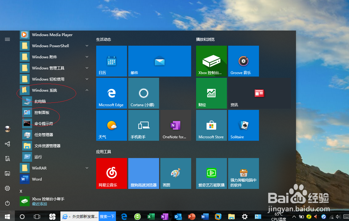Windows 10如何显示华文彩云字体