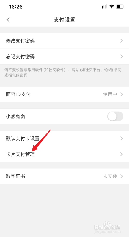 交通信用卡怎么设置每日刷卡限额