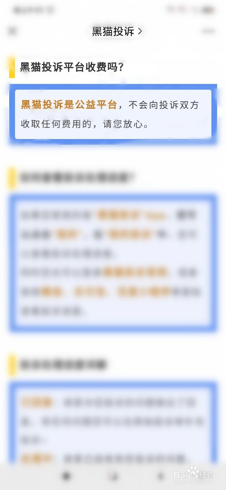 如何找黑猫投诉的收费标准