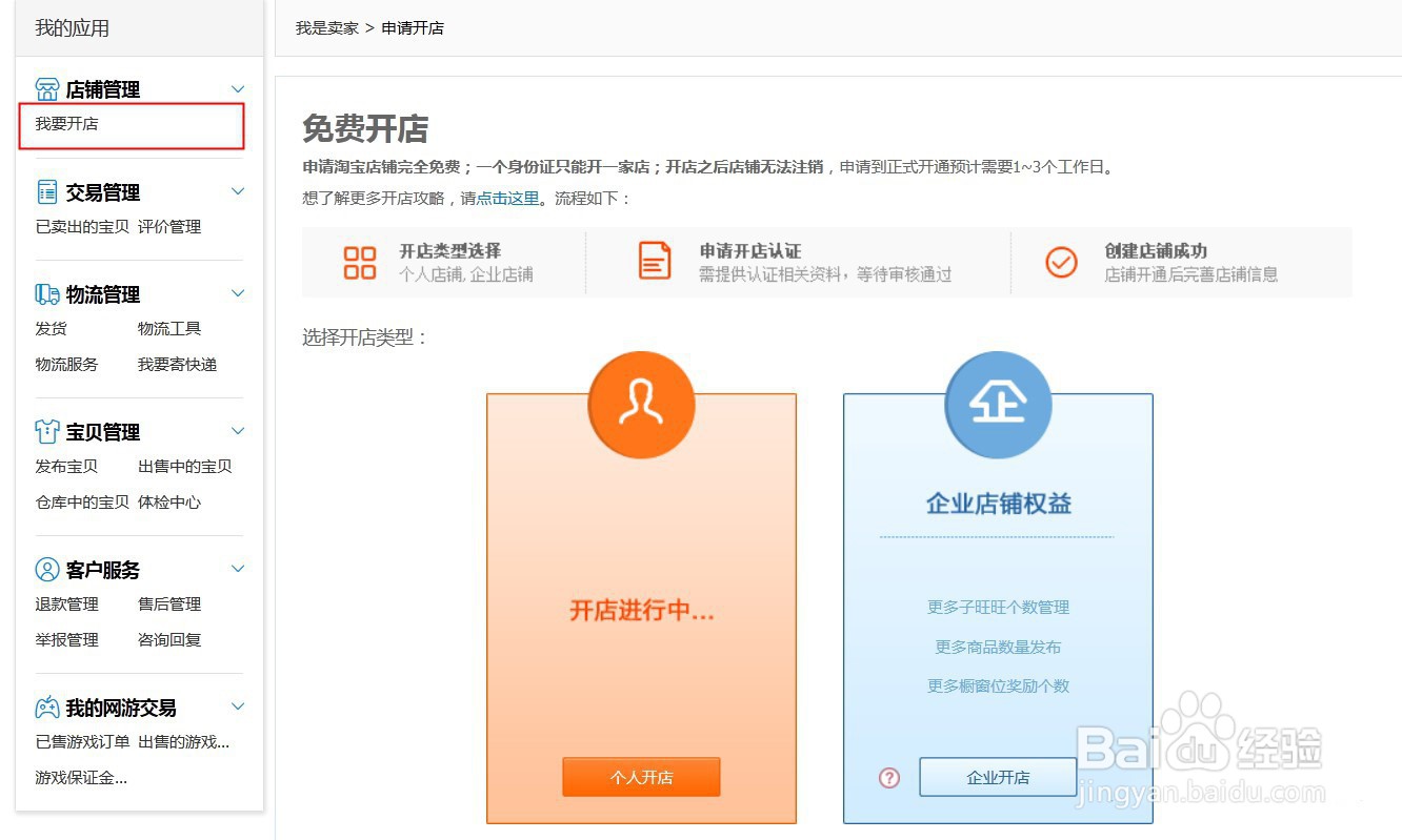怎么在淘宝上开店