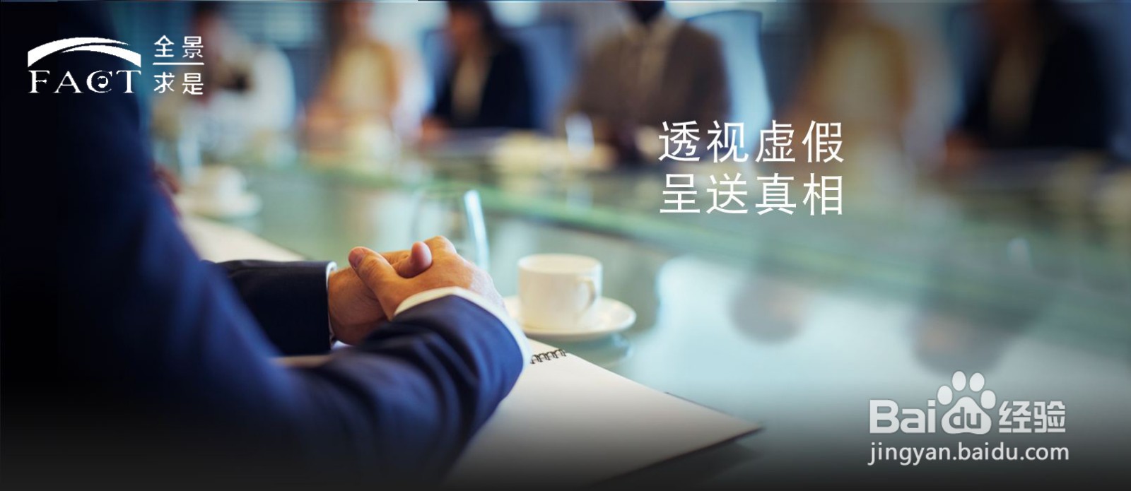 如何完成一次有效的背景调查工作？