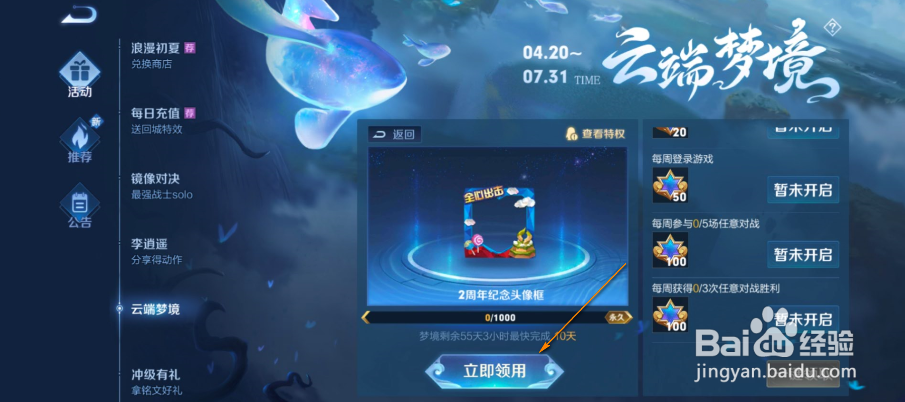 怎么领取王者荣耀梦境试炼头像框