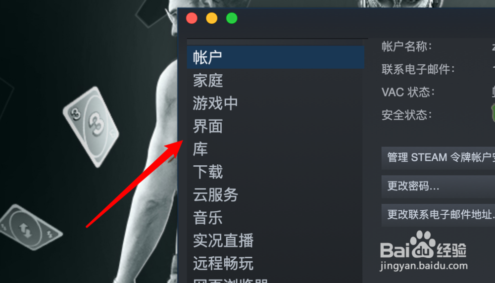 新版本的mac下的steam怎么更改界面语言