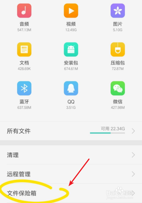 OPPO手机怎么加密照片