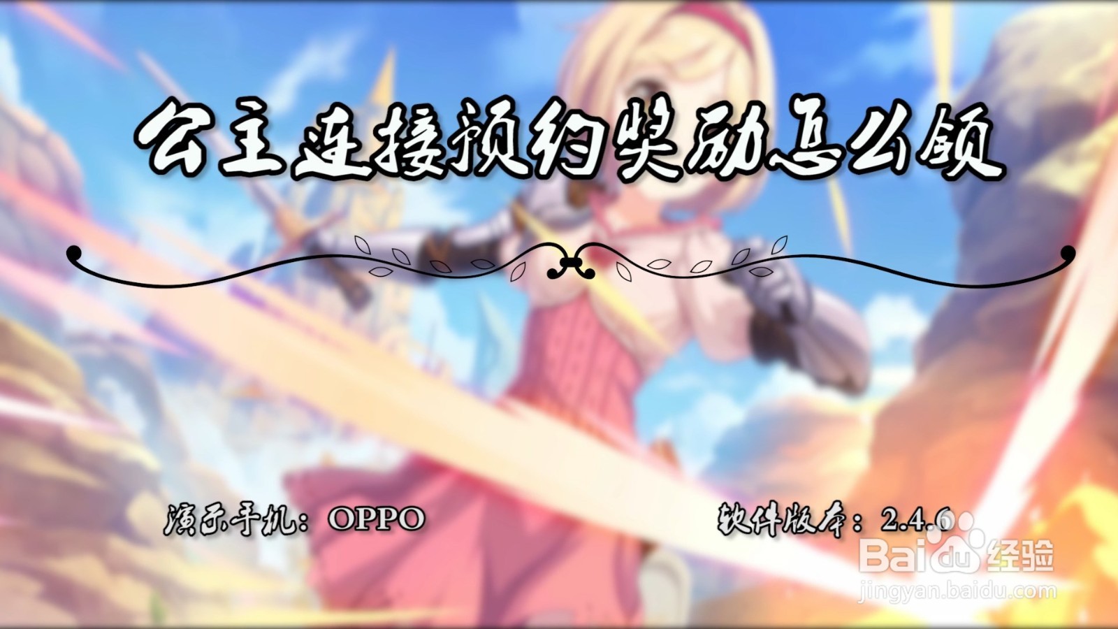 公主连接预约奖励怎么领