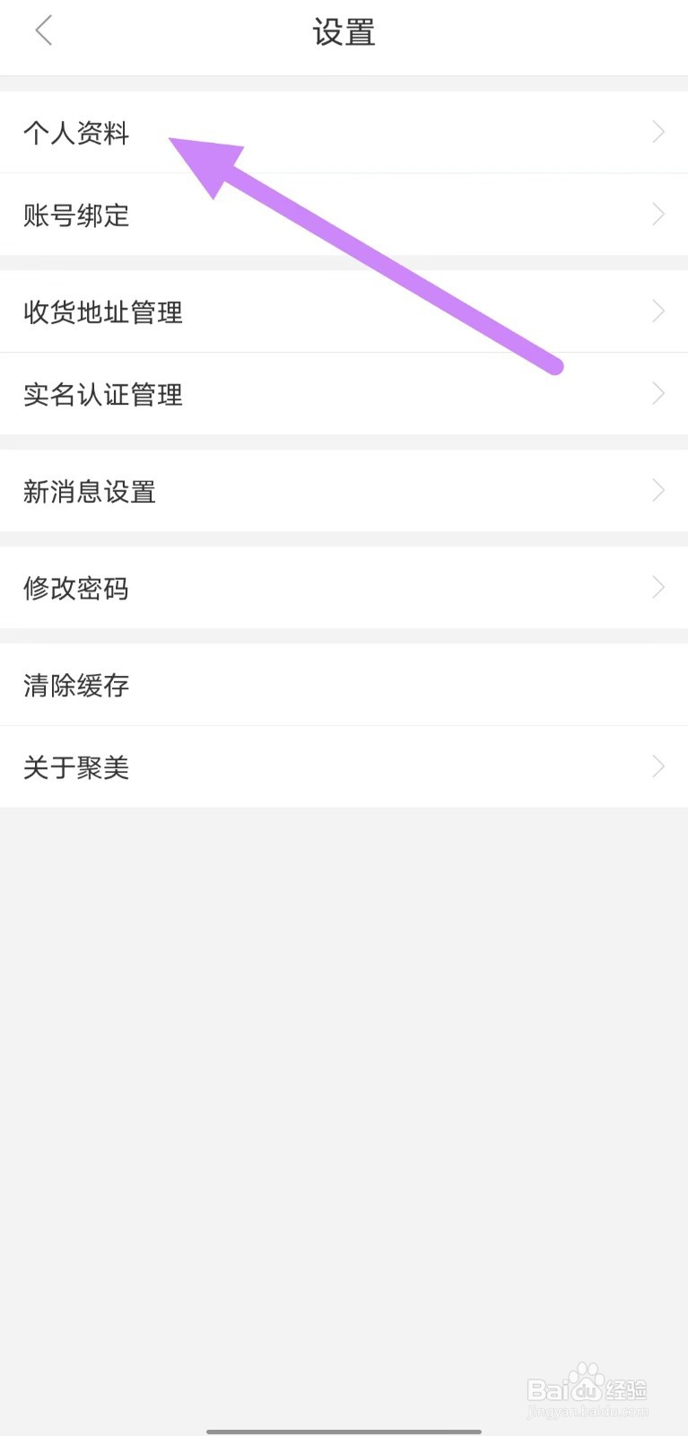 聚美如何查看签名？