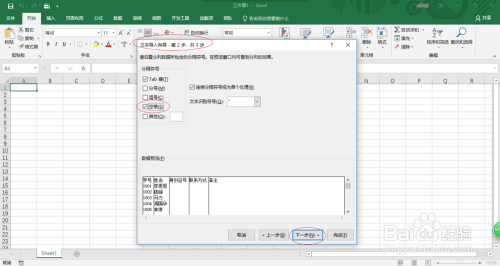 Excel 2016如何从文本文件导入数据