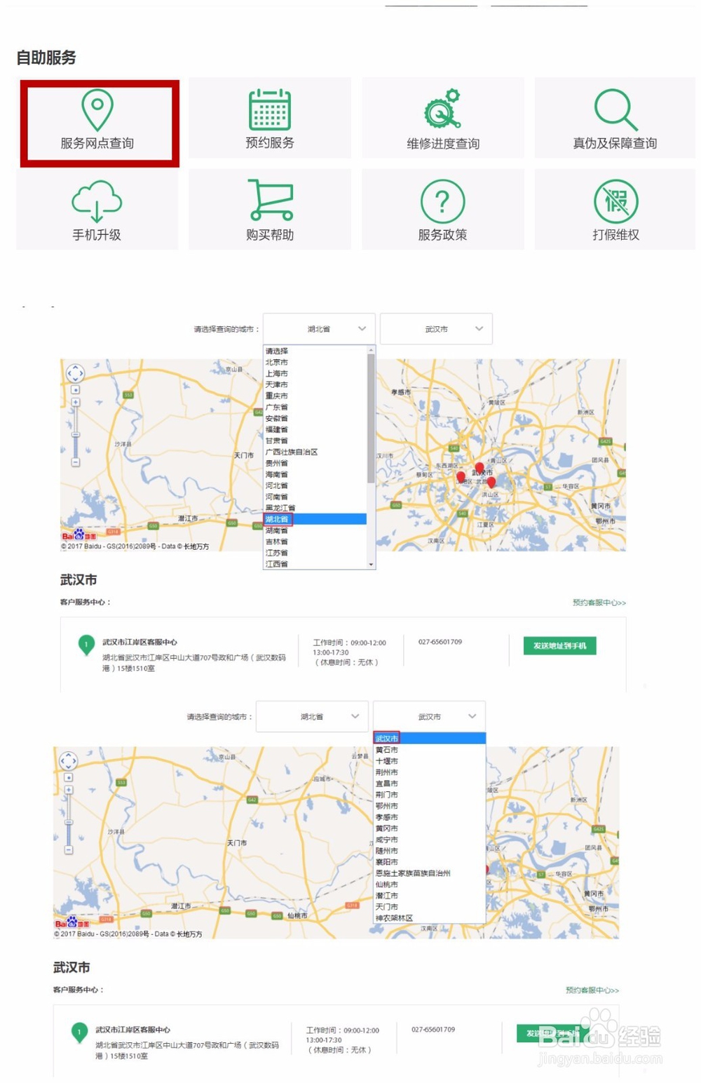 OPPO售后服务中心地址如何查询？