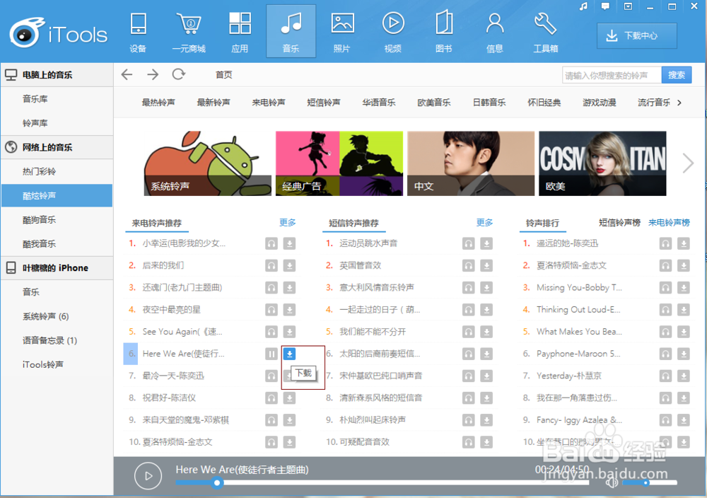 iPhone自定义手机铃声