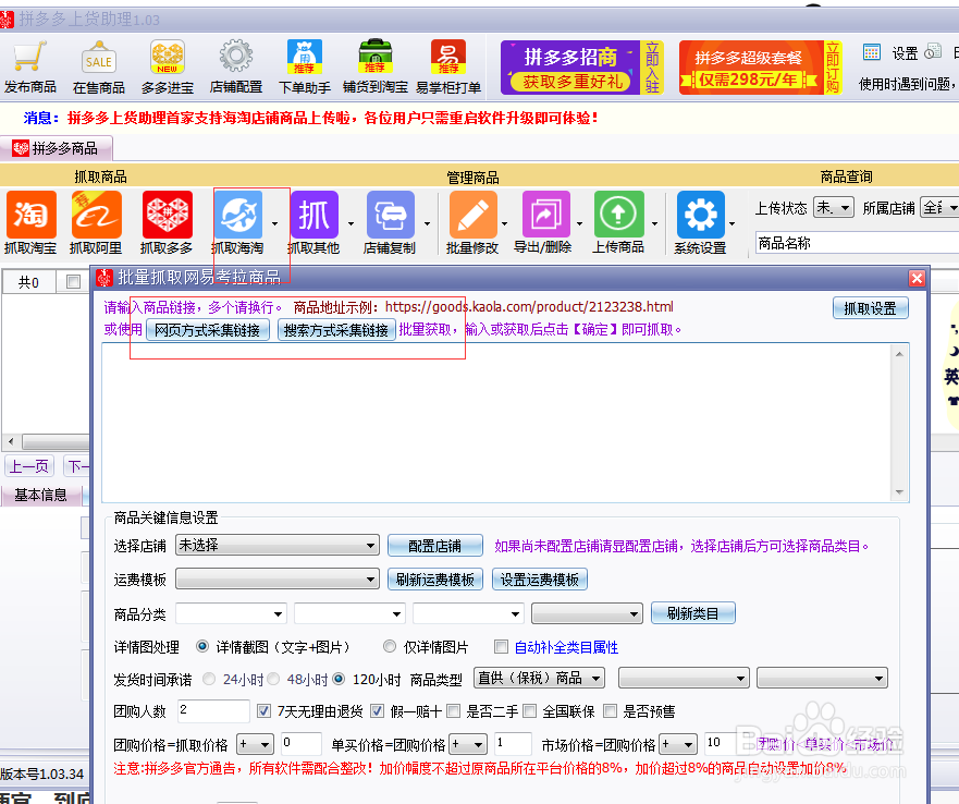 拼多多的多多国际商家，怎么抓取海淘商品上传的