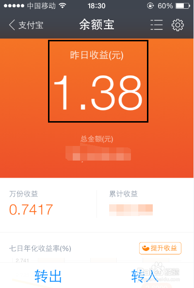 余额宝怎么查看昨日收益
