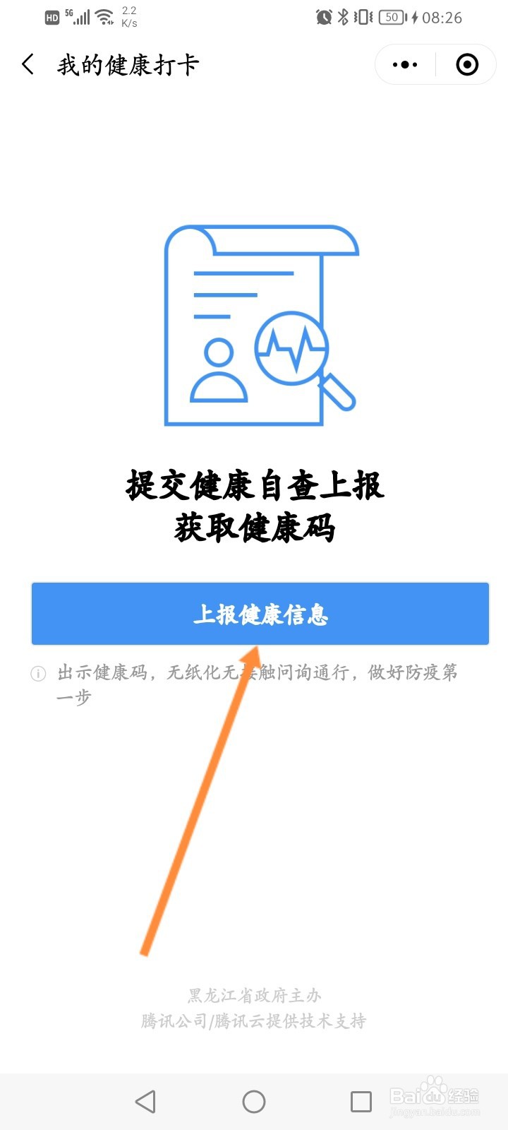 龙江健康码怎么每日健康打卡