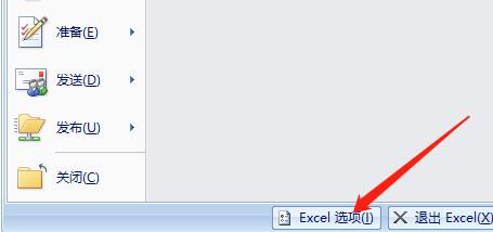 excel表格怎么在快捷访问栏中添加乘号？
