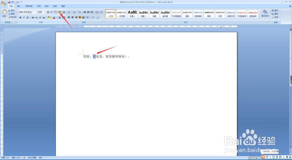 办公软件word使用技巧怎么给文档中生僻字加拼音