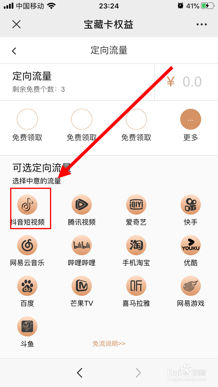 花卡怎么选定app