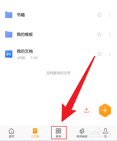 手机WPS去除字迹功能怎么打开