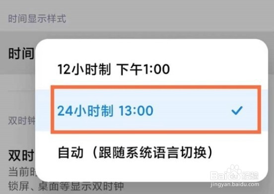 红米Note12Pro+怎么设置24小时制