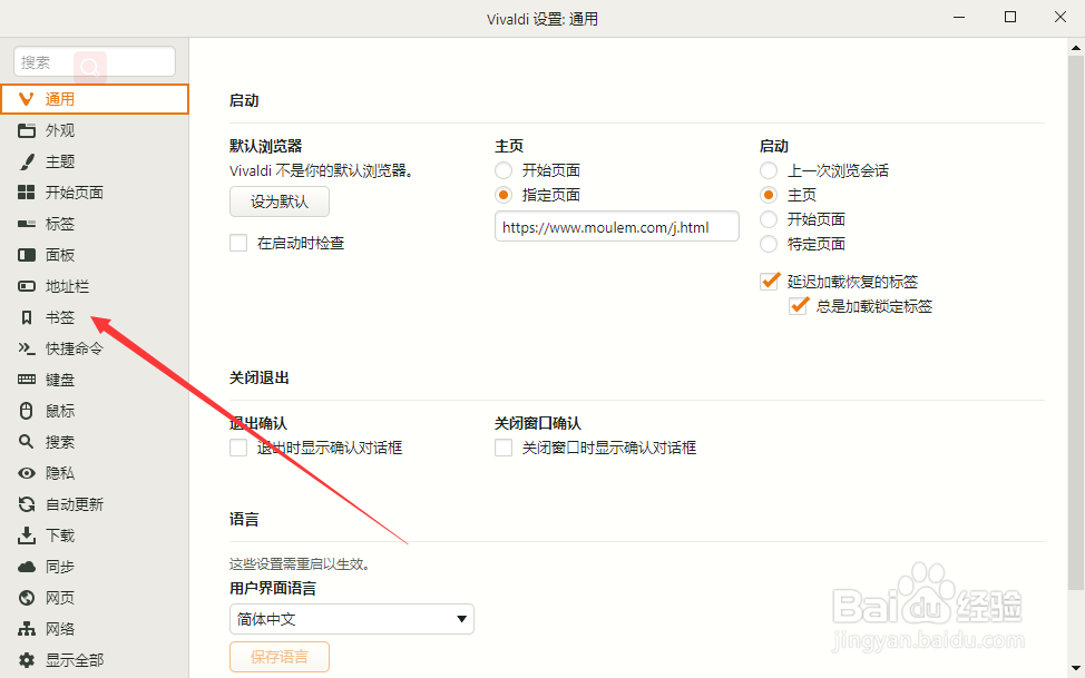 vivaldi浏览器如何关闭书签栏