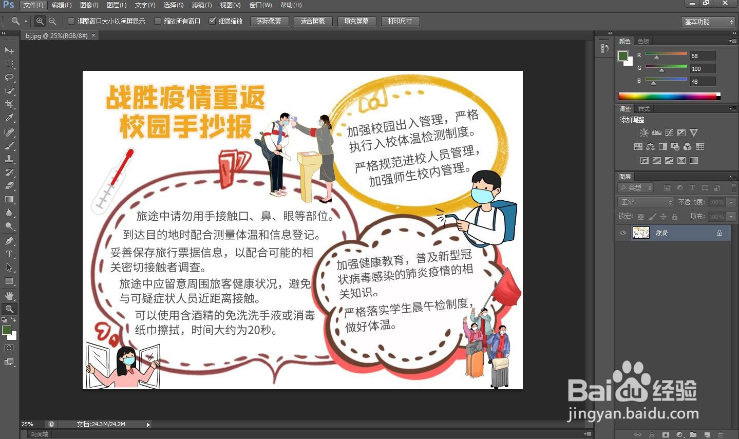 战胜疫情重返校园手抄报