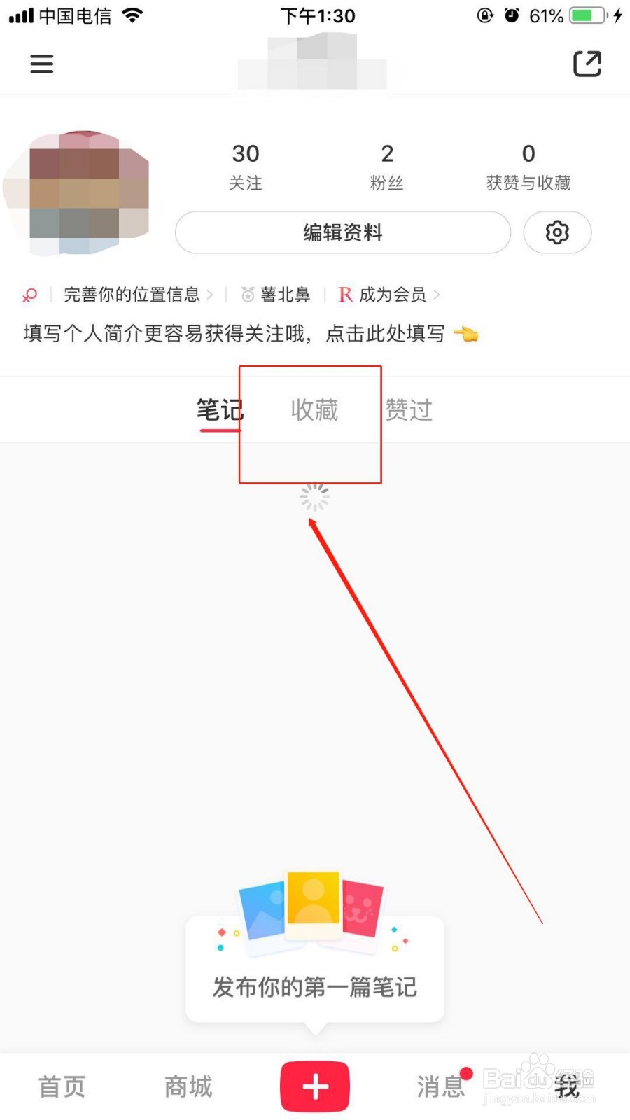 小红书怎么设置收藏仅自己可见