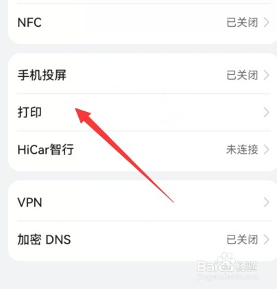 华为mate50如何设置打印