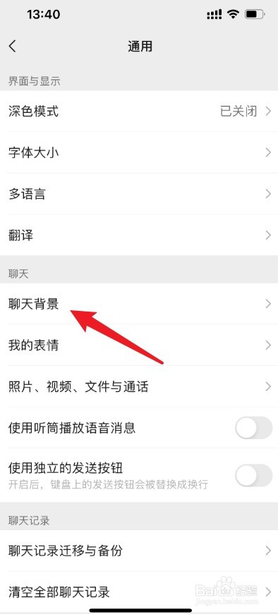 微信聊天背景怎么设置全部