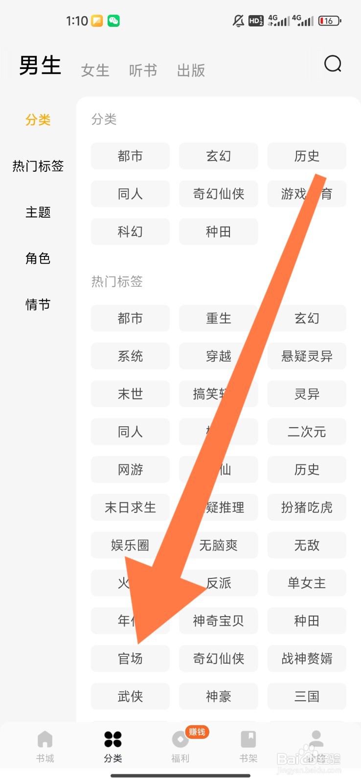 蛋花免费小说如何设置观看官场小说